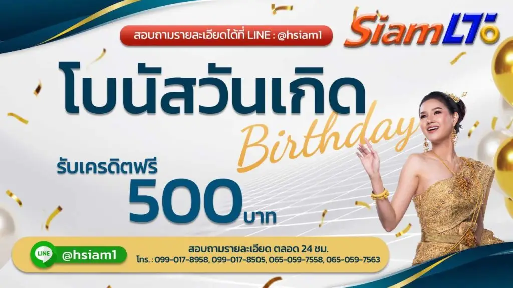 สมัครสมาชิก SiamLto หวยสยาม สยามแอลทีโอ รับแทงหวยออนไลน์ ฝาก-ถอน โอนไว โปรดีๆสำหรับสมาชิกใหม่ สมัครและเติมเงิน รับโบนัสเครดิตสูงสุดถึง 1,000 บาท